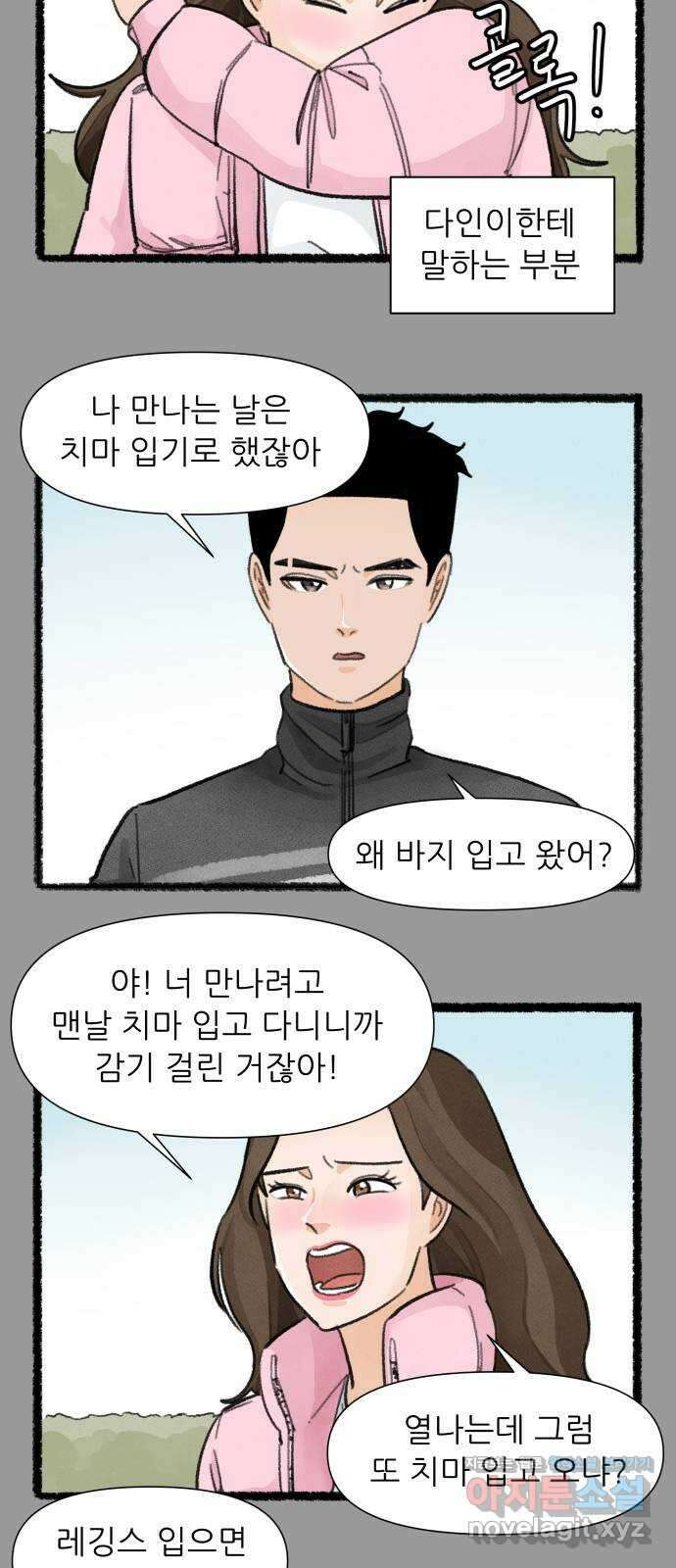 우리의 연애일지 55화 21