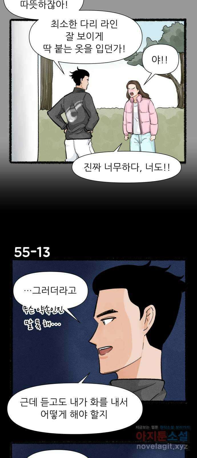 우리의 연애일지 55화 22