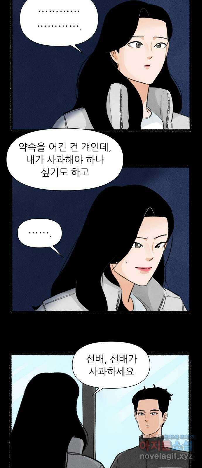 우리의 연애일지 55화 23