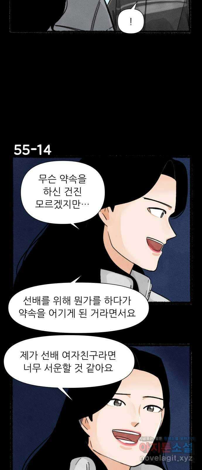 우리의 연애일지 55화 24