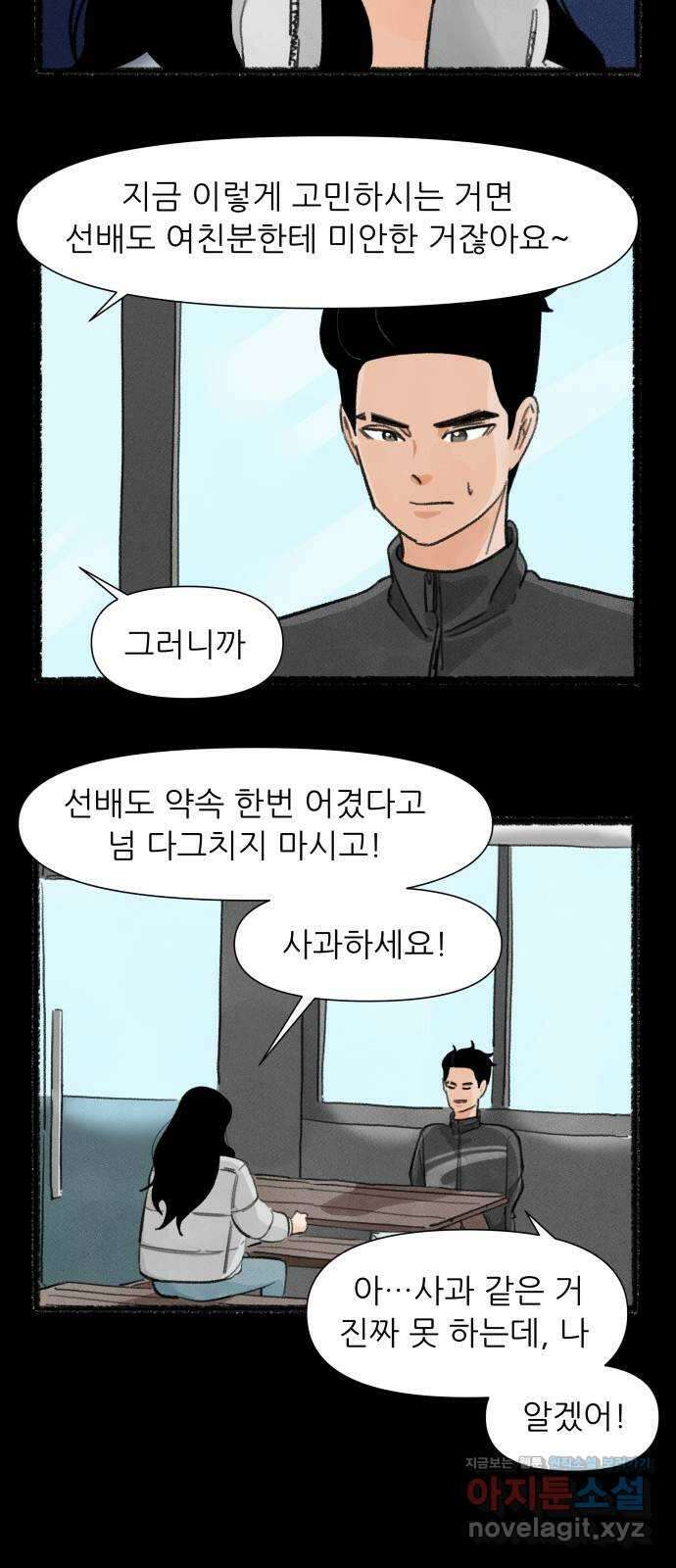 우리의 연애일지 55화 25