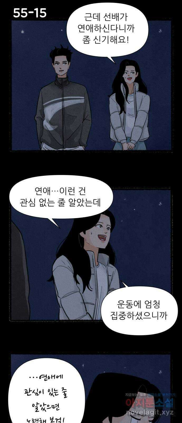 우리의 연애일지 55화 26