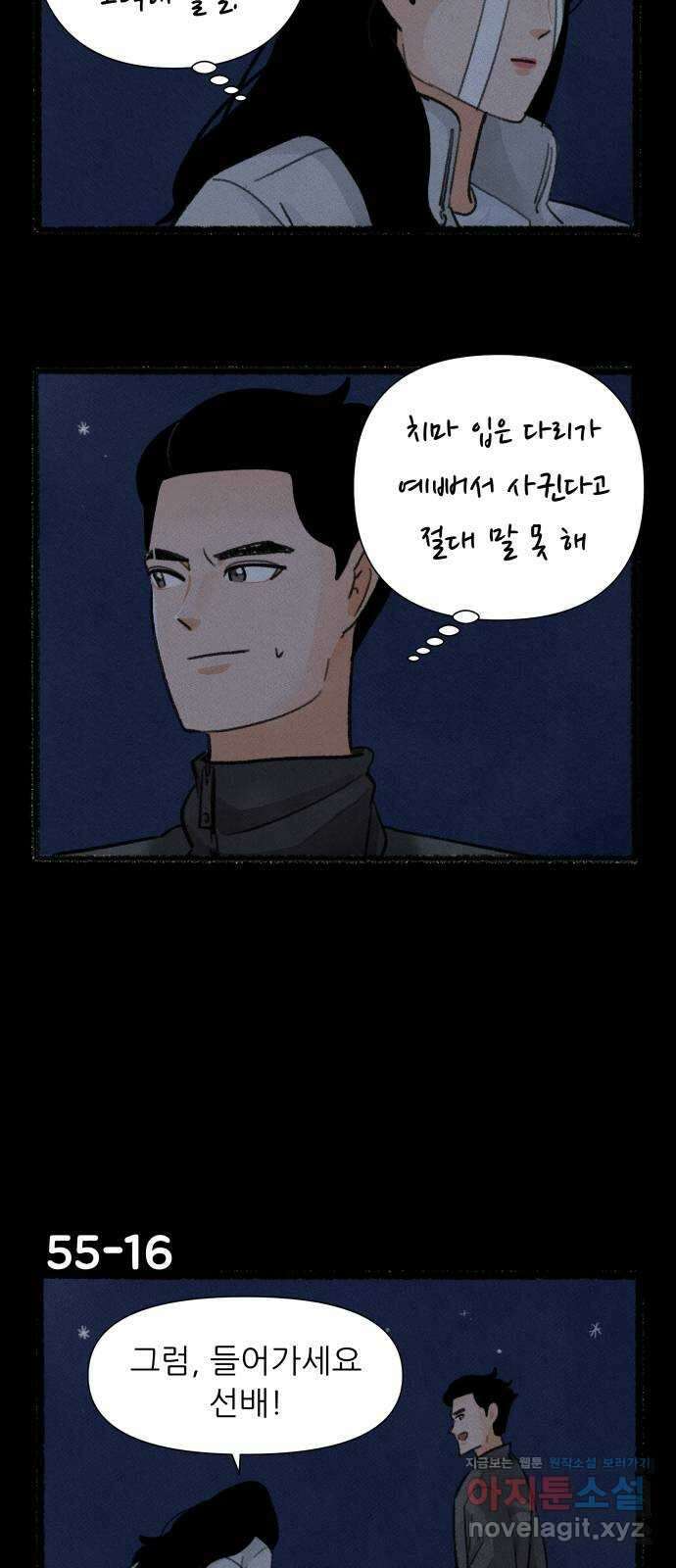 우리의 연애일지 55화 27