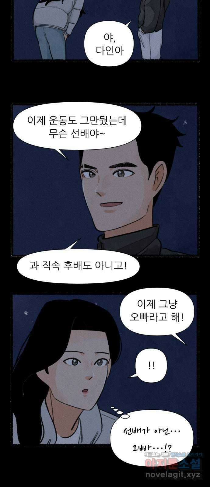우리의 연애일지 55화 28