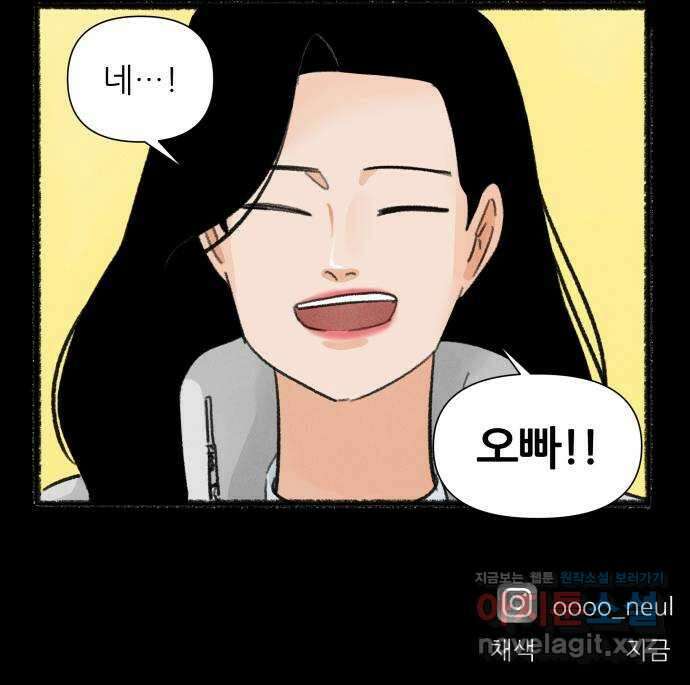 우리의 연애일지 55화 29