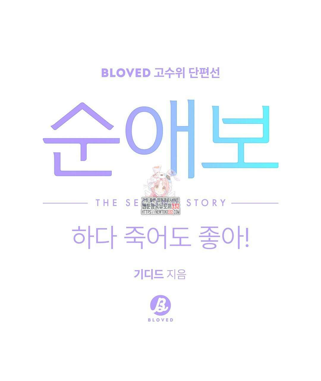 하다 죽어도 좋아! 프롤로그 1