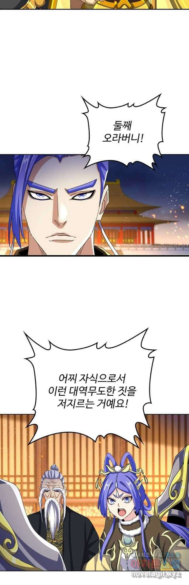 마황의 귀환 412화 3