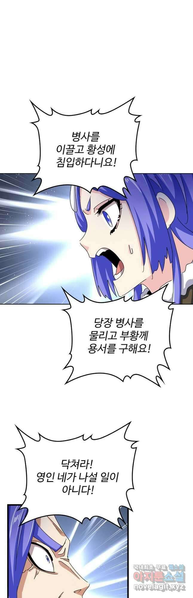 마황의 귀환 412화 4