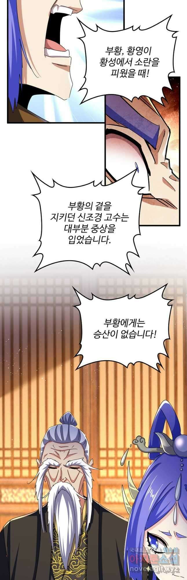 마황의 귀환 412화 5