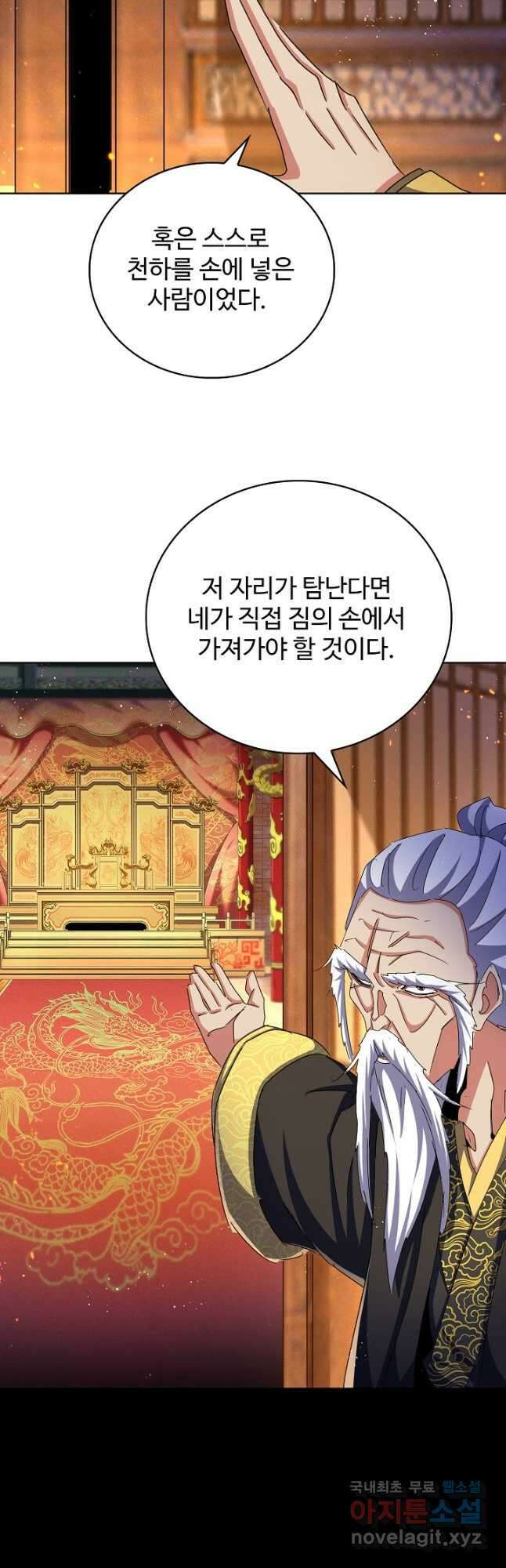 마황의 귀환 412화 7