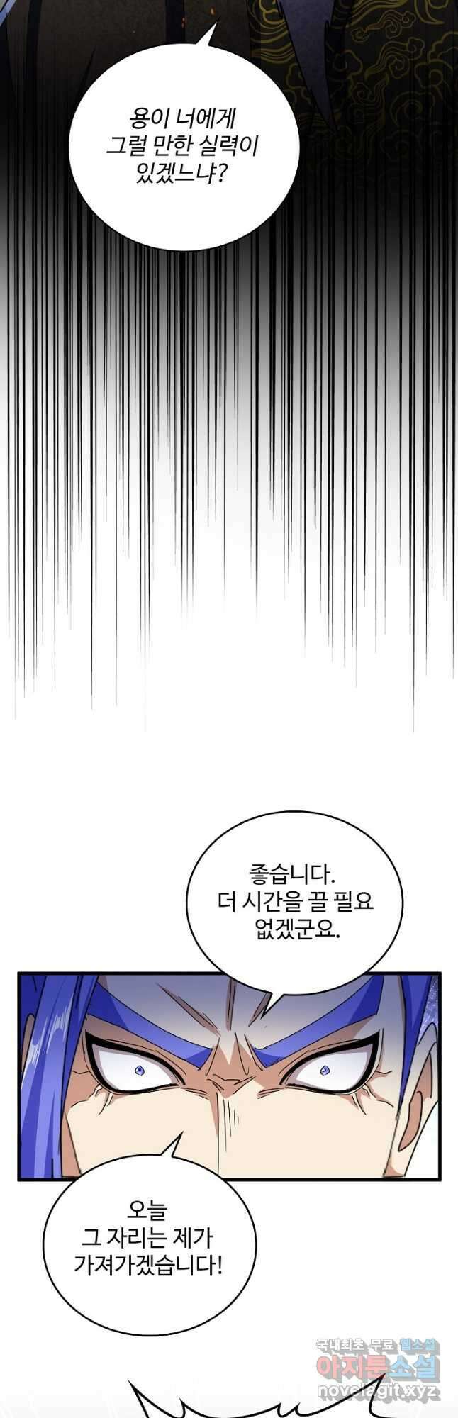 마황의 귀환 412화 9