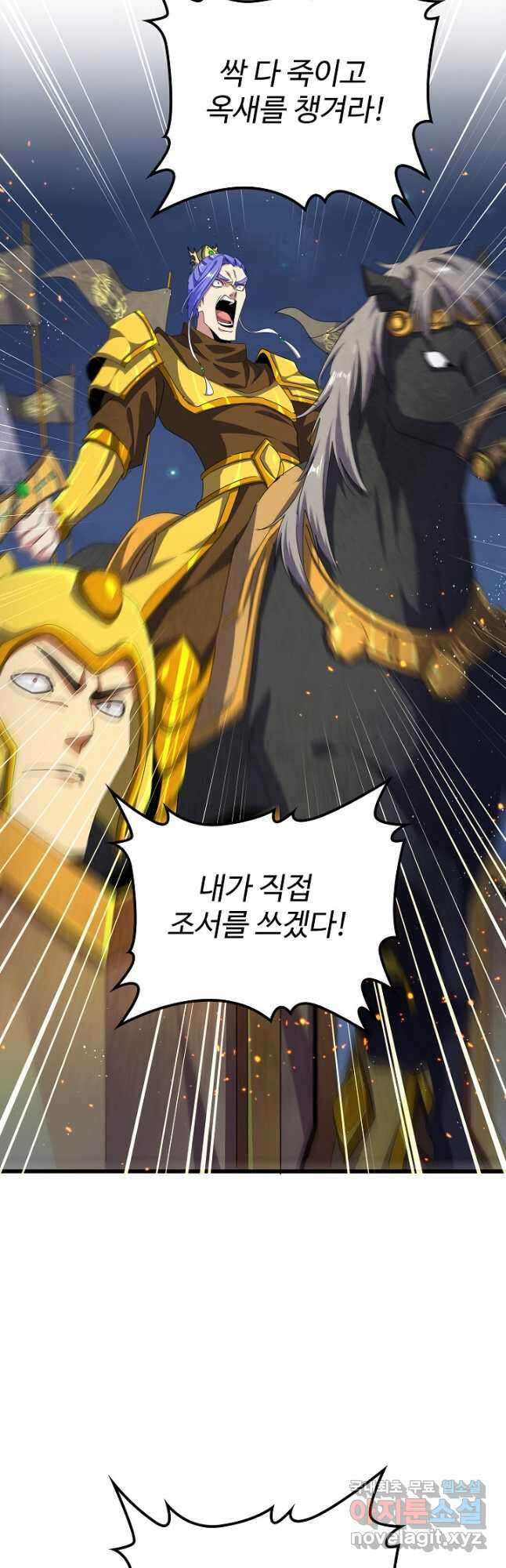 마황의 귀환 412화 10