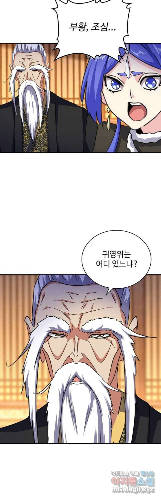 마황의 귀환 412화 12