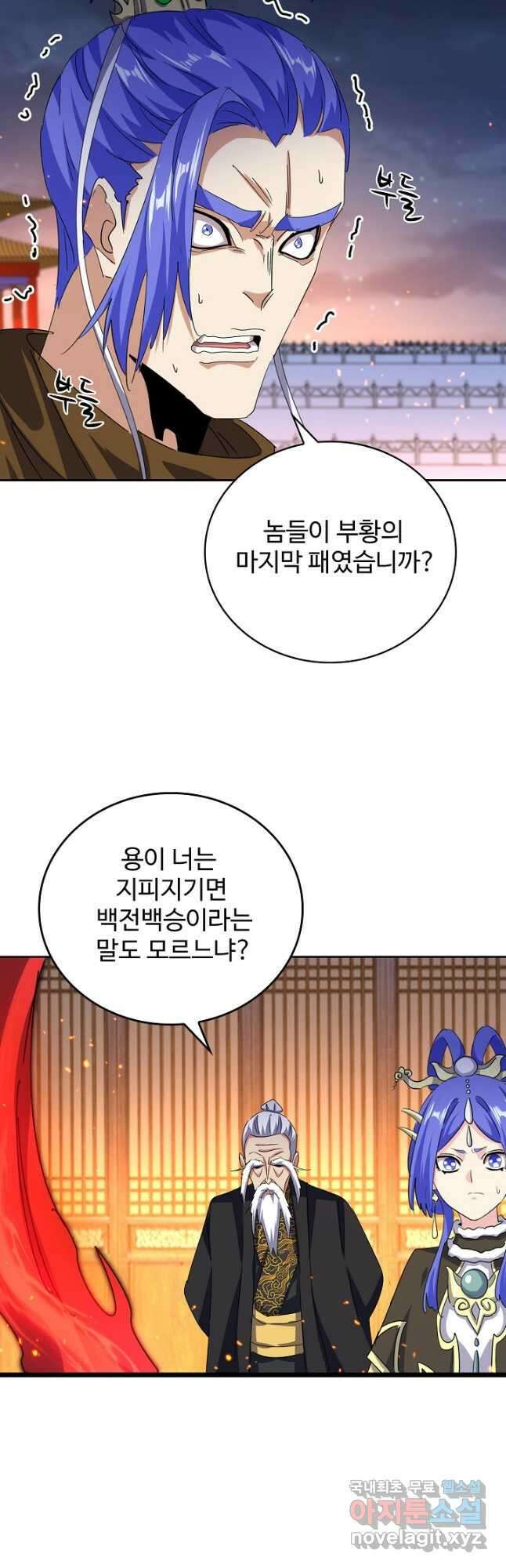 마황의 귀환 412화 19