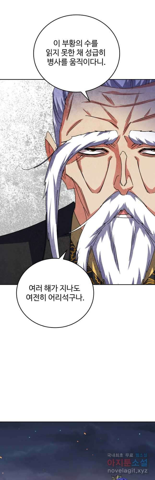 마황의 귀환 412화 20