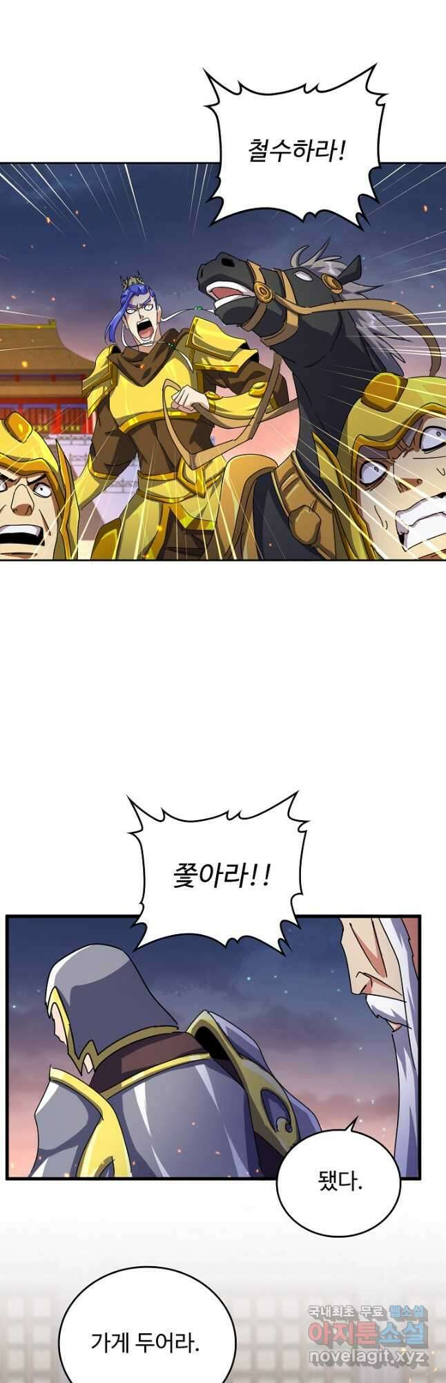 마황의 귀환 412화 22