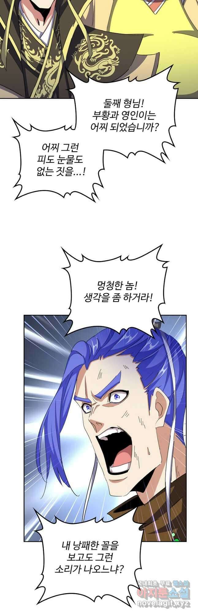마황의 귀환 412화 26