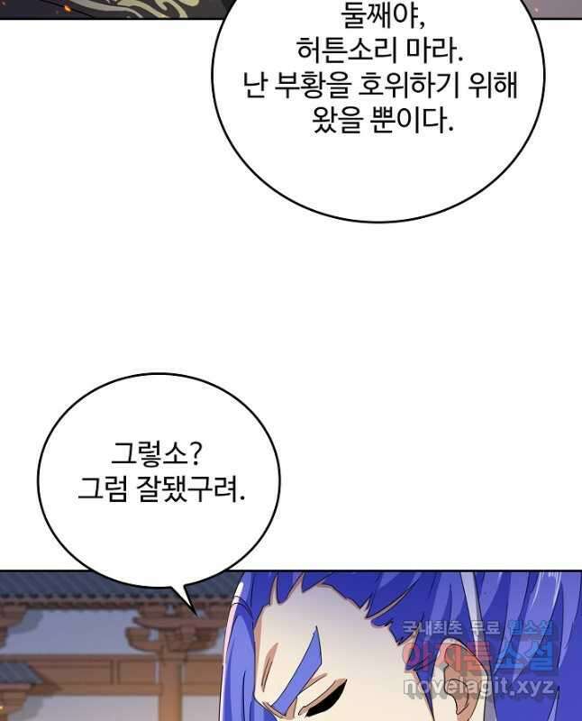 마황의 귀환 412화 30