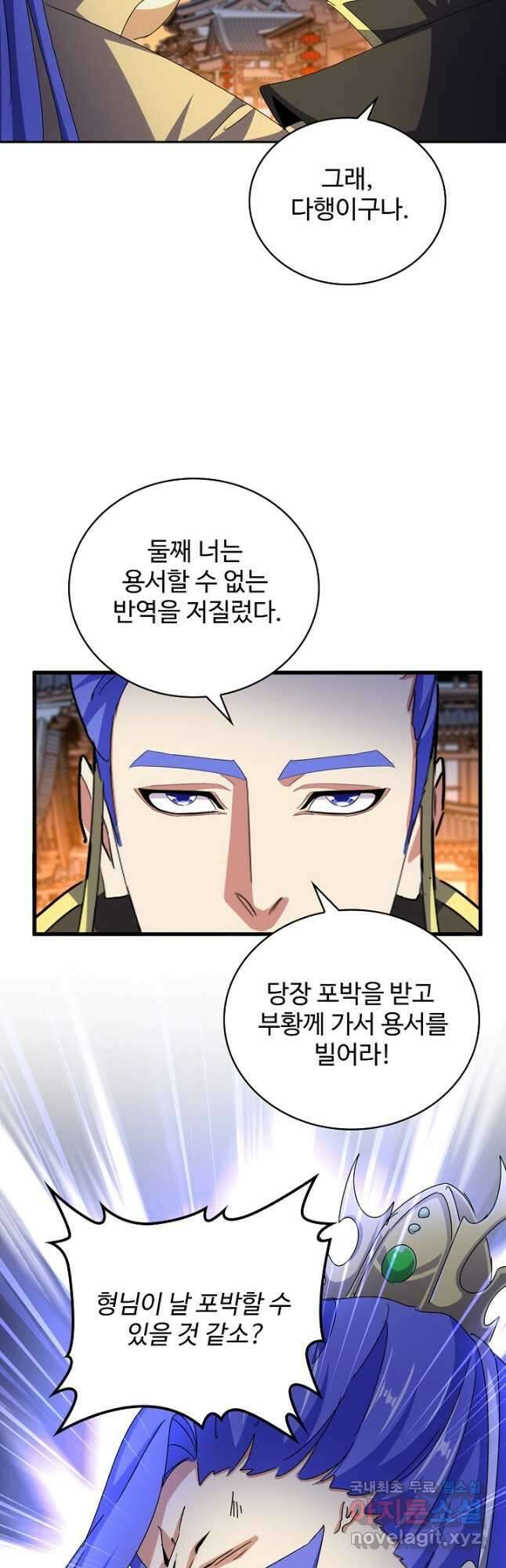 마황의 귀환 412화 33