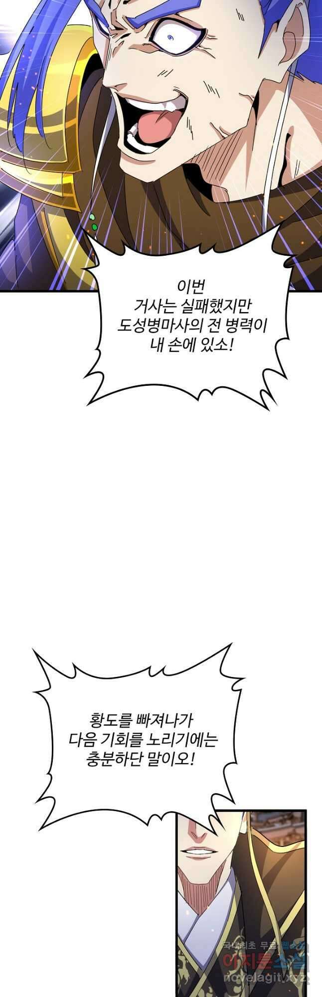 마황의 귀환 412화 34