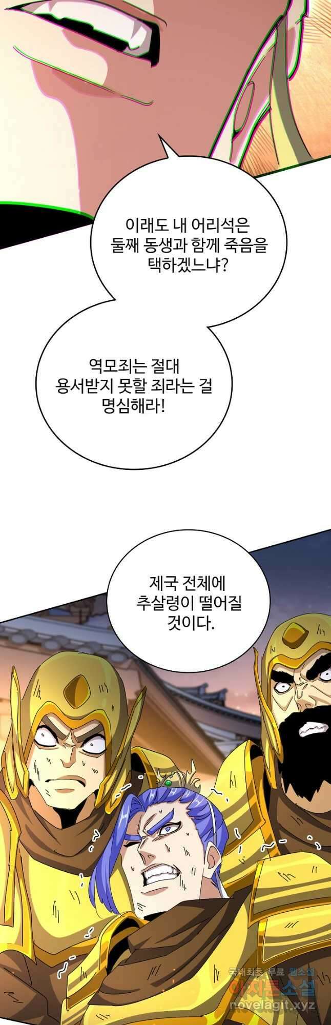 마황의 귀환 412화 43