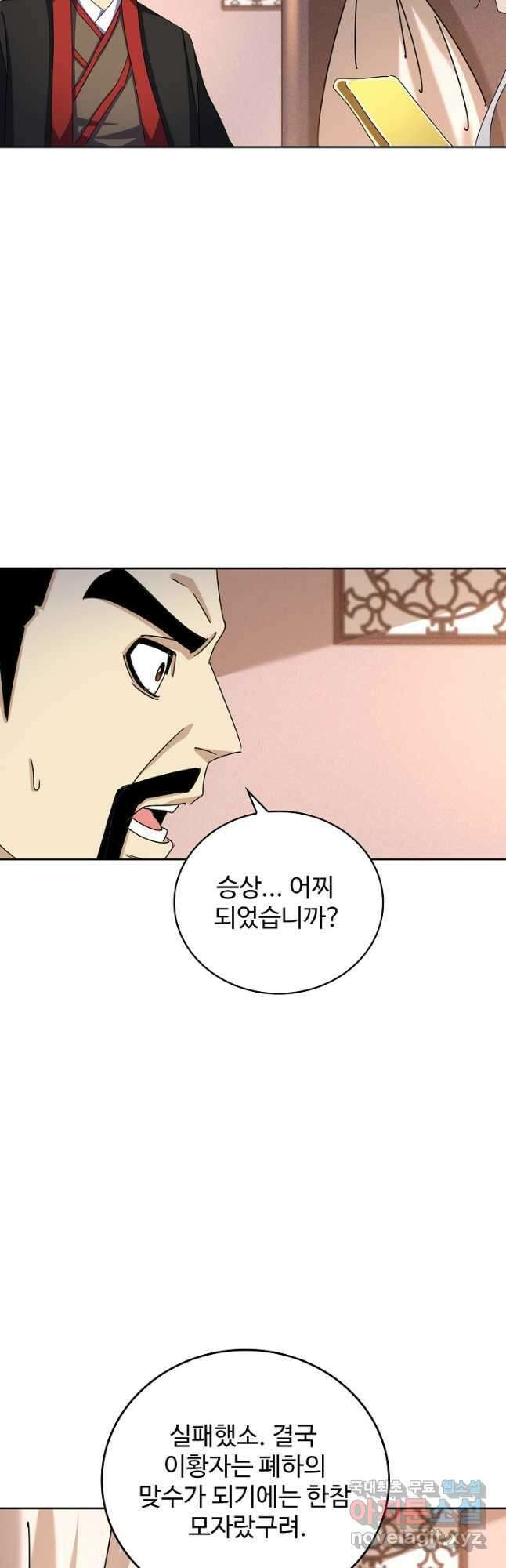 마황의 귀환 412화 47