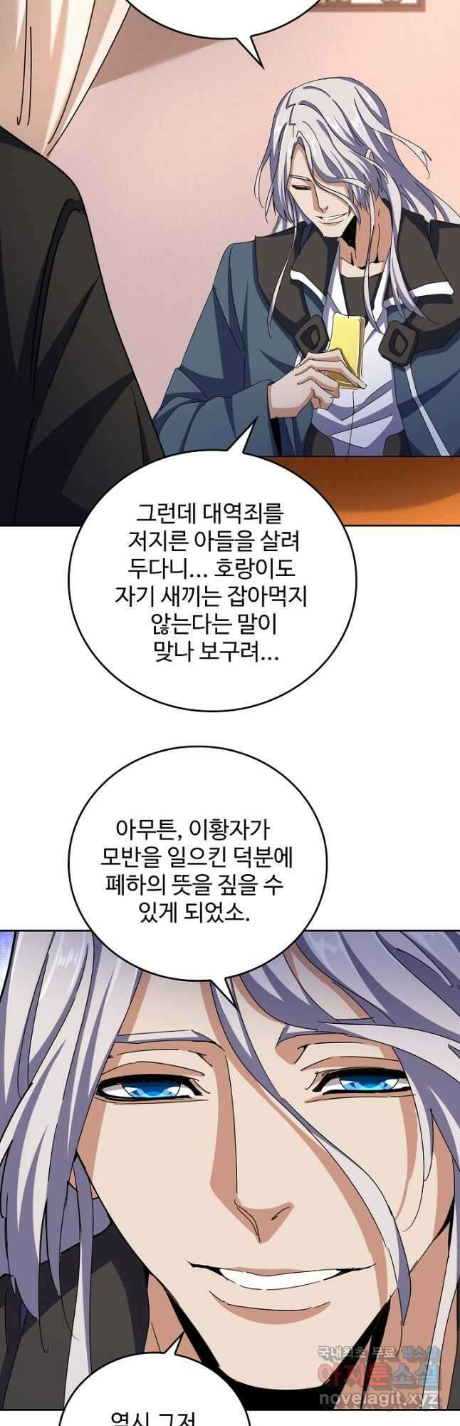 마황의 귀환 412화 48