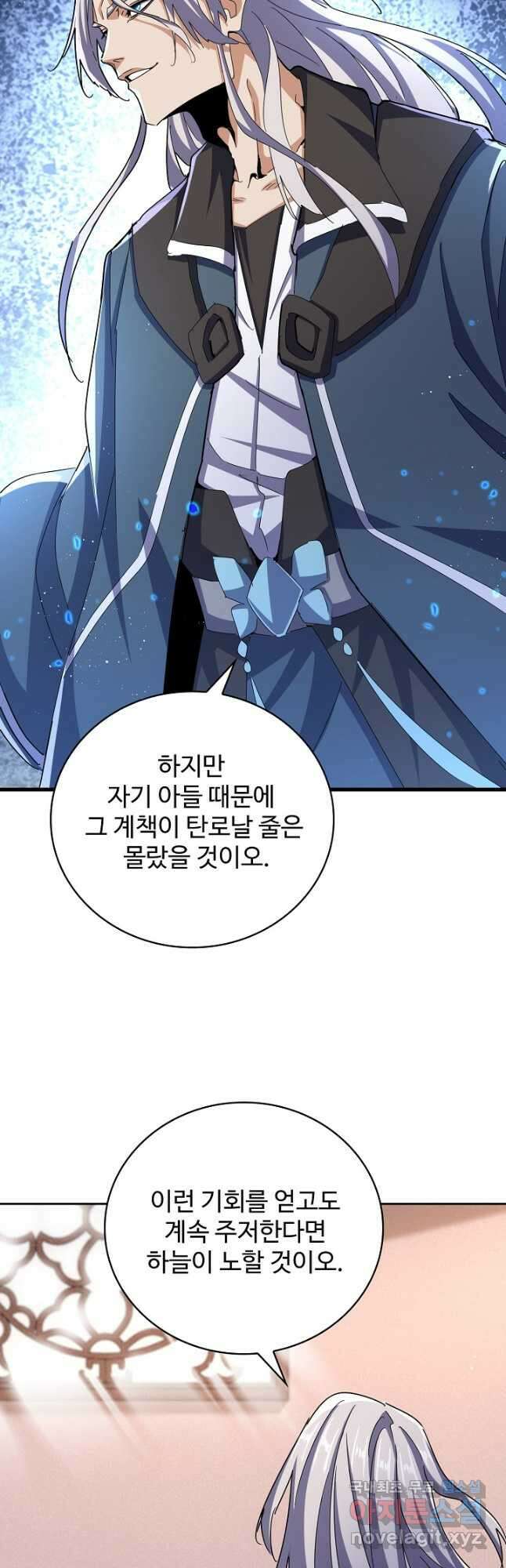 마황의 귀환 412화 50