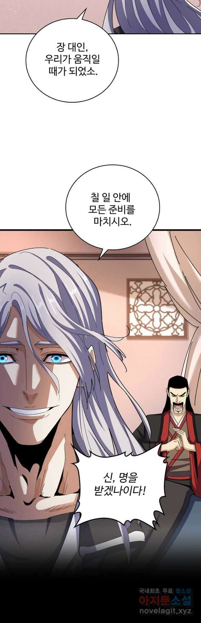 마황의 귀환 412화 51