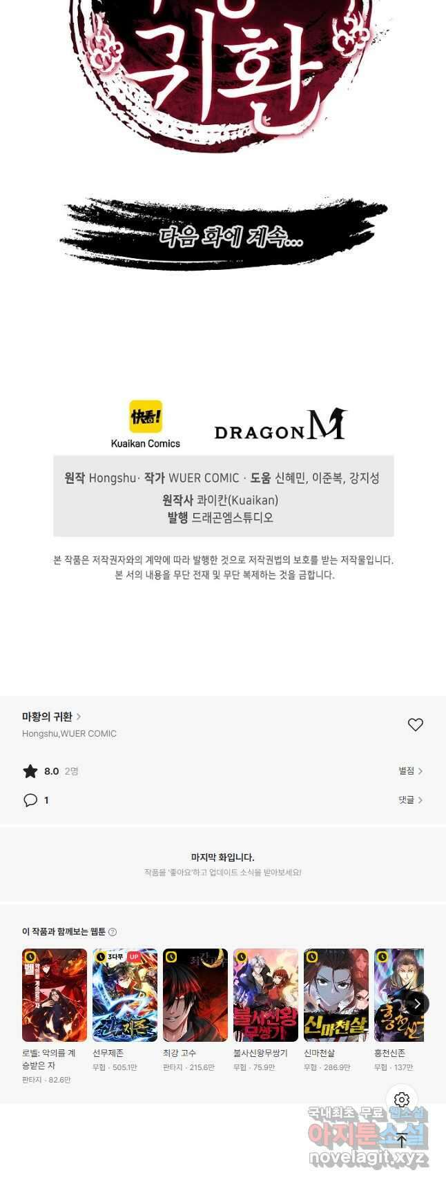 마황의 귀환 412화 53