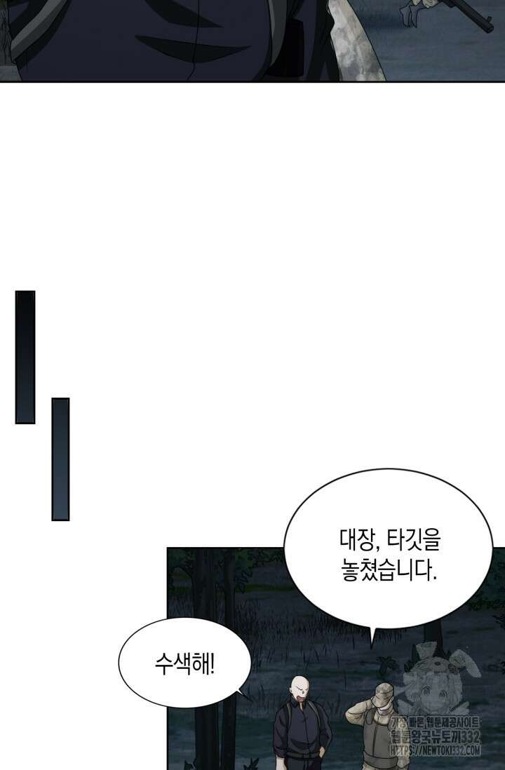 폐급에서 성주까지 레벨업 44화 5