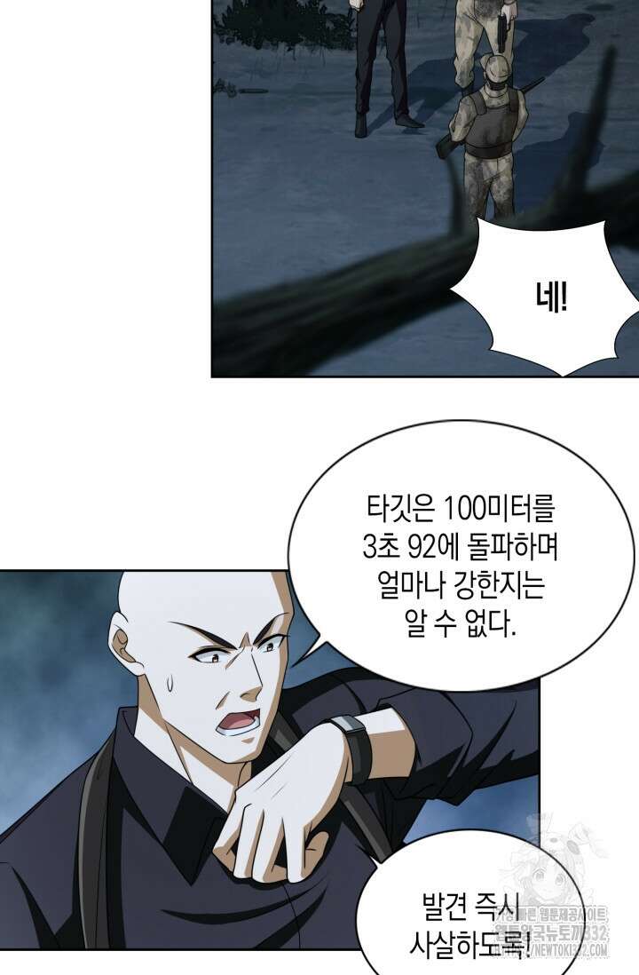 폐급에서 성주까지 레벨업 44화 6