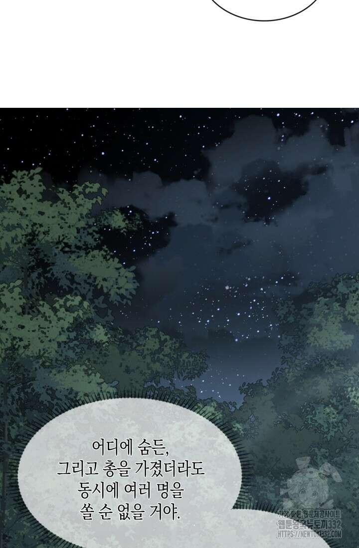 폐급에서 성주까지 레벨업 44화 7