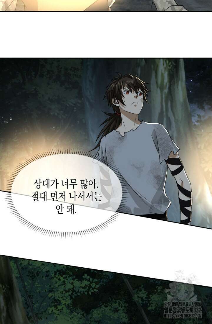폐급에서 성주까지 레벨업 44화 9