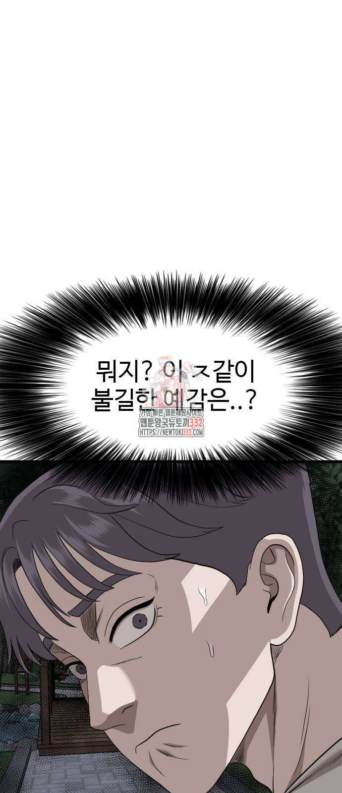 나쁜사람 196화 1