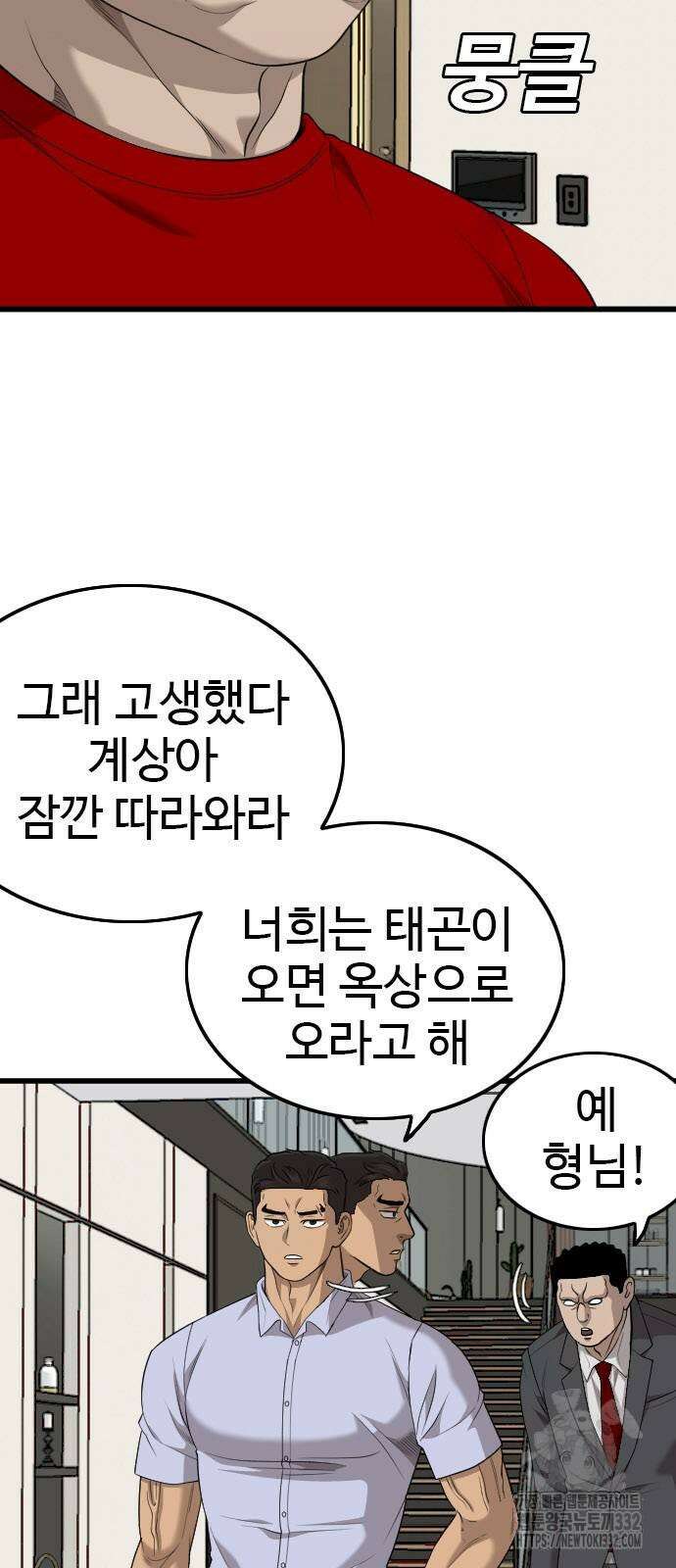 나쁜사람 196화 8