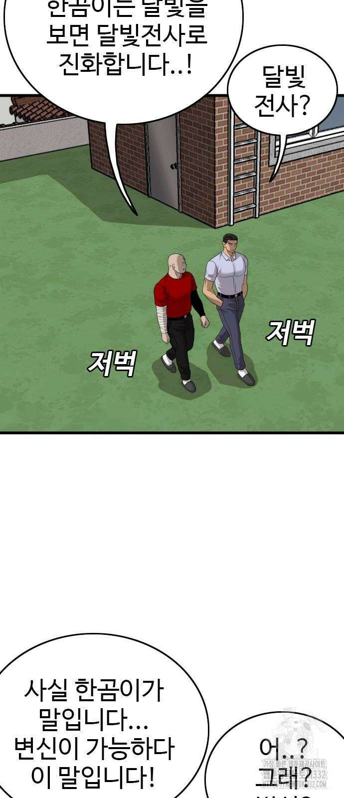 나쁜사람 196화 15