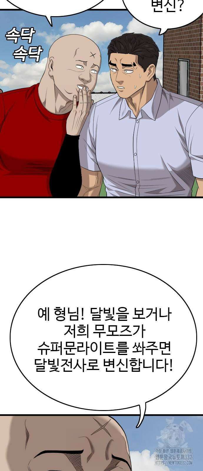 나쁜사람 196화 16