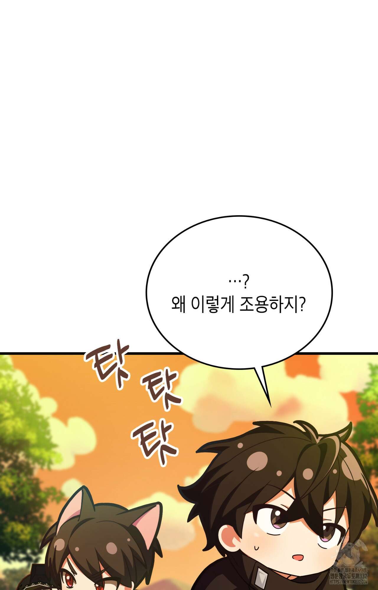 이웃집 길드원 46화 2