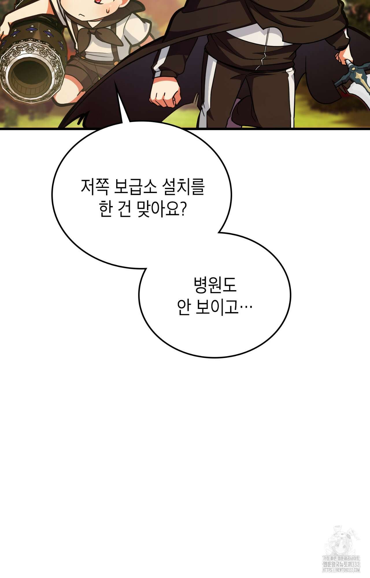 이웃집 길드원 46화 3