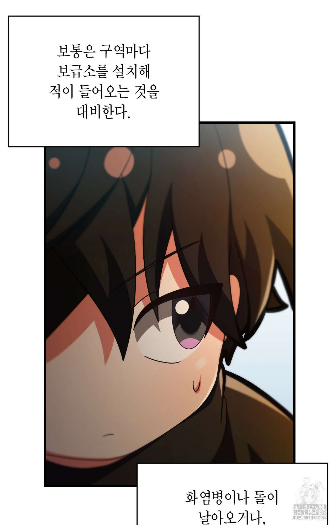 이웃집 길드원 46화 4