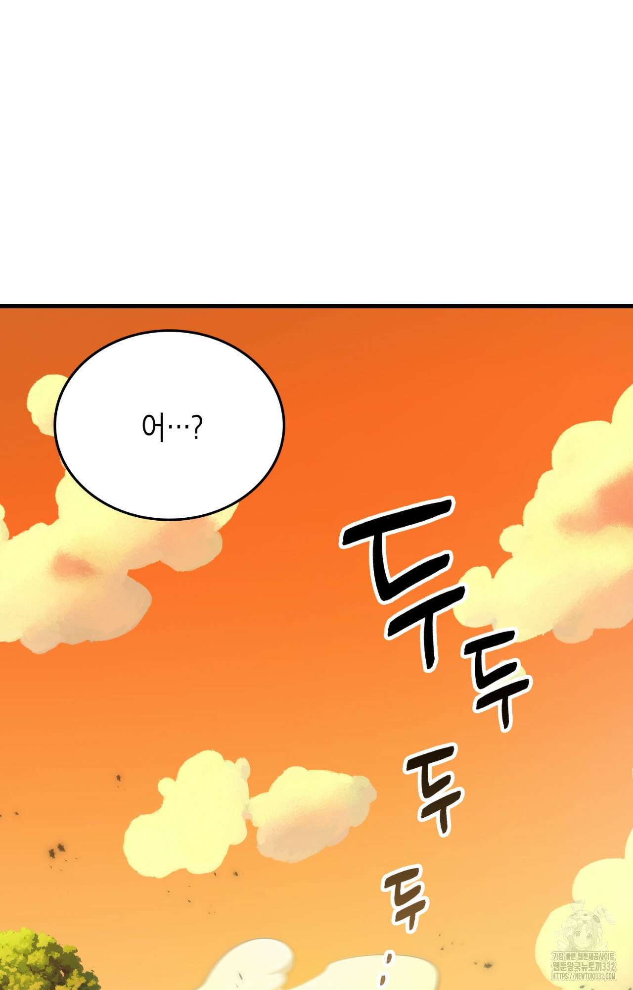 이웃집 길드원 46화 6
