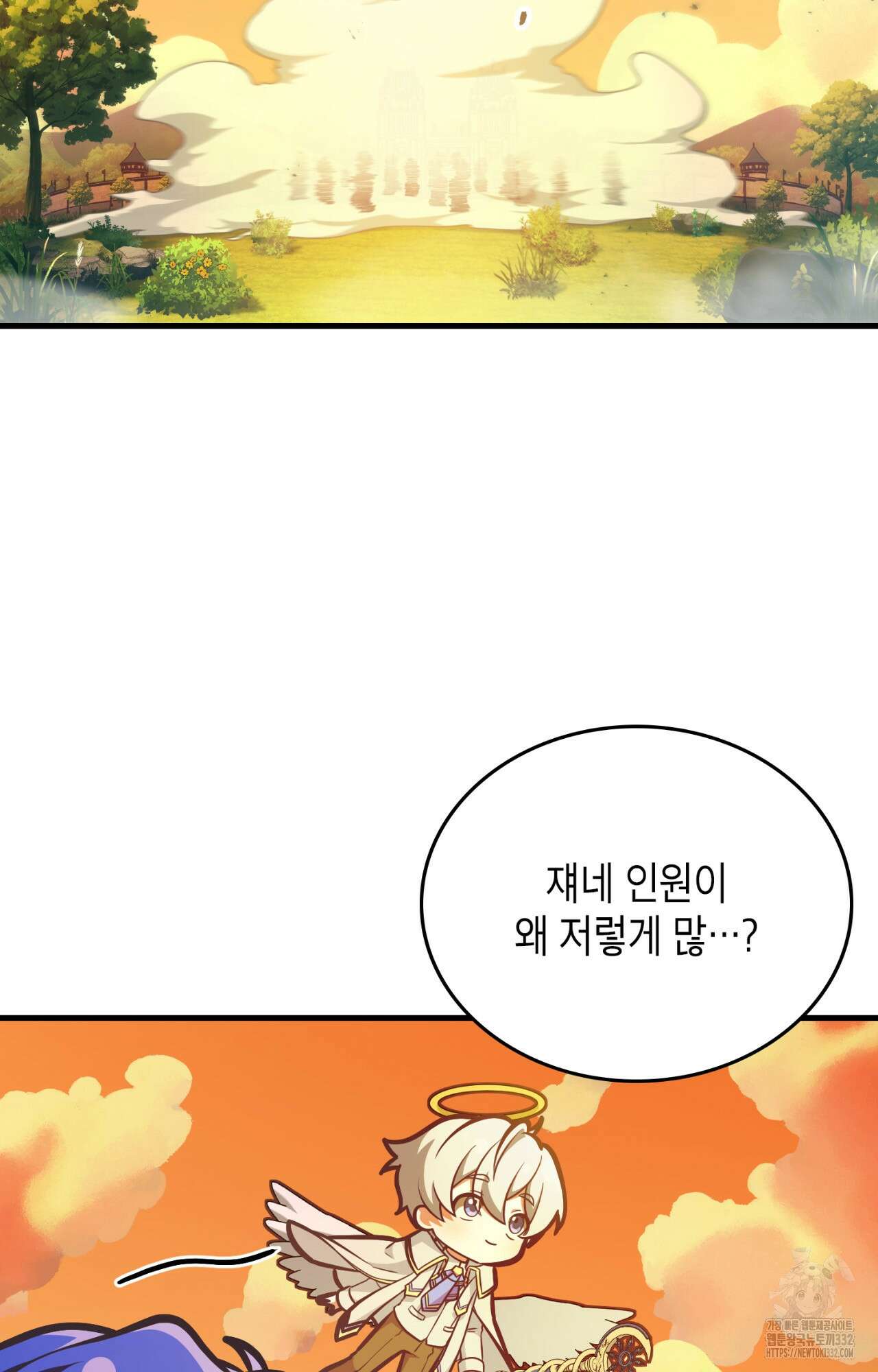 이웃집 길드원 46화 7