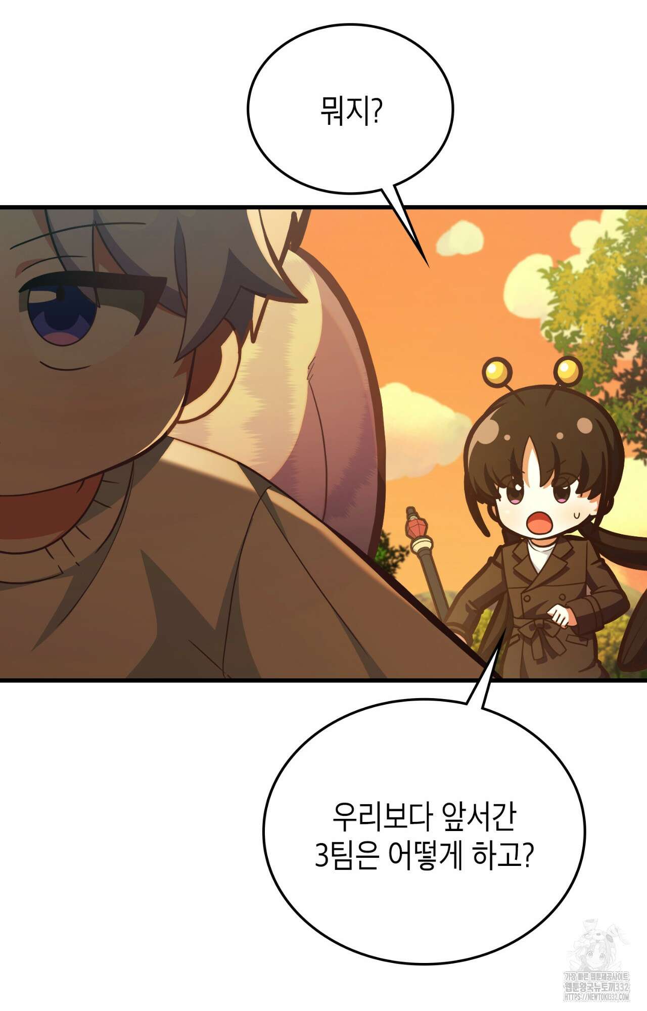 이웃집 길드원 46화 9