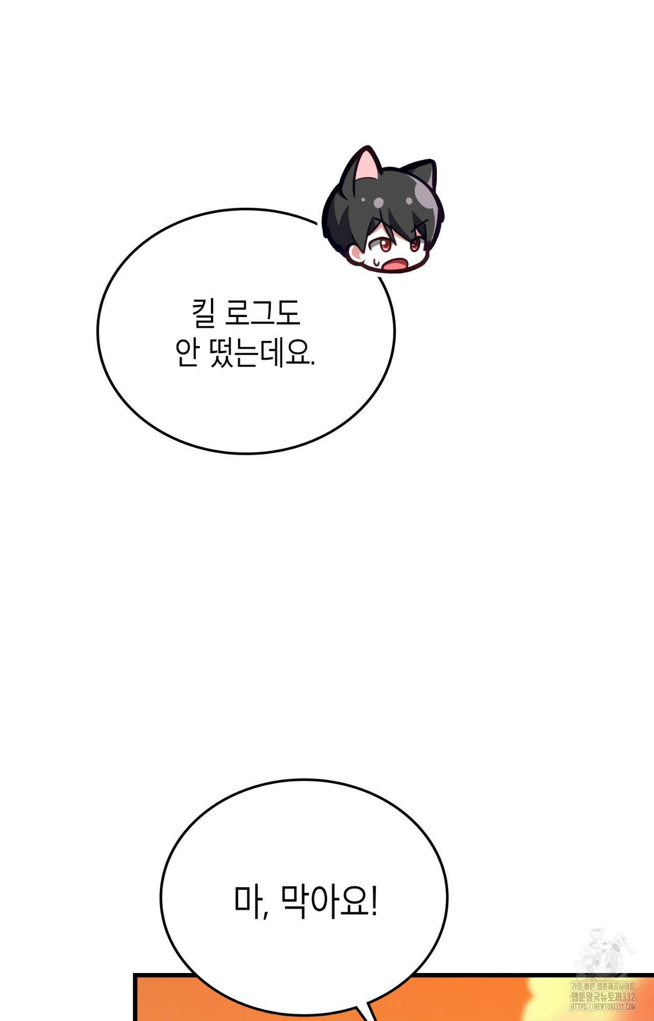 이웃집 길드원 46화 10