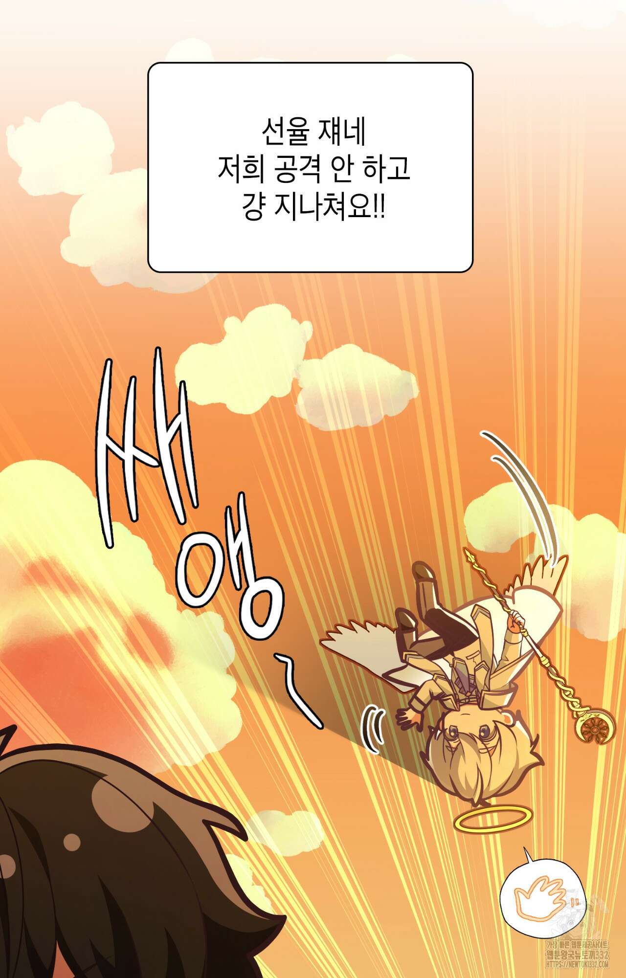 이웃집 길드원 46화 13