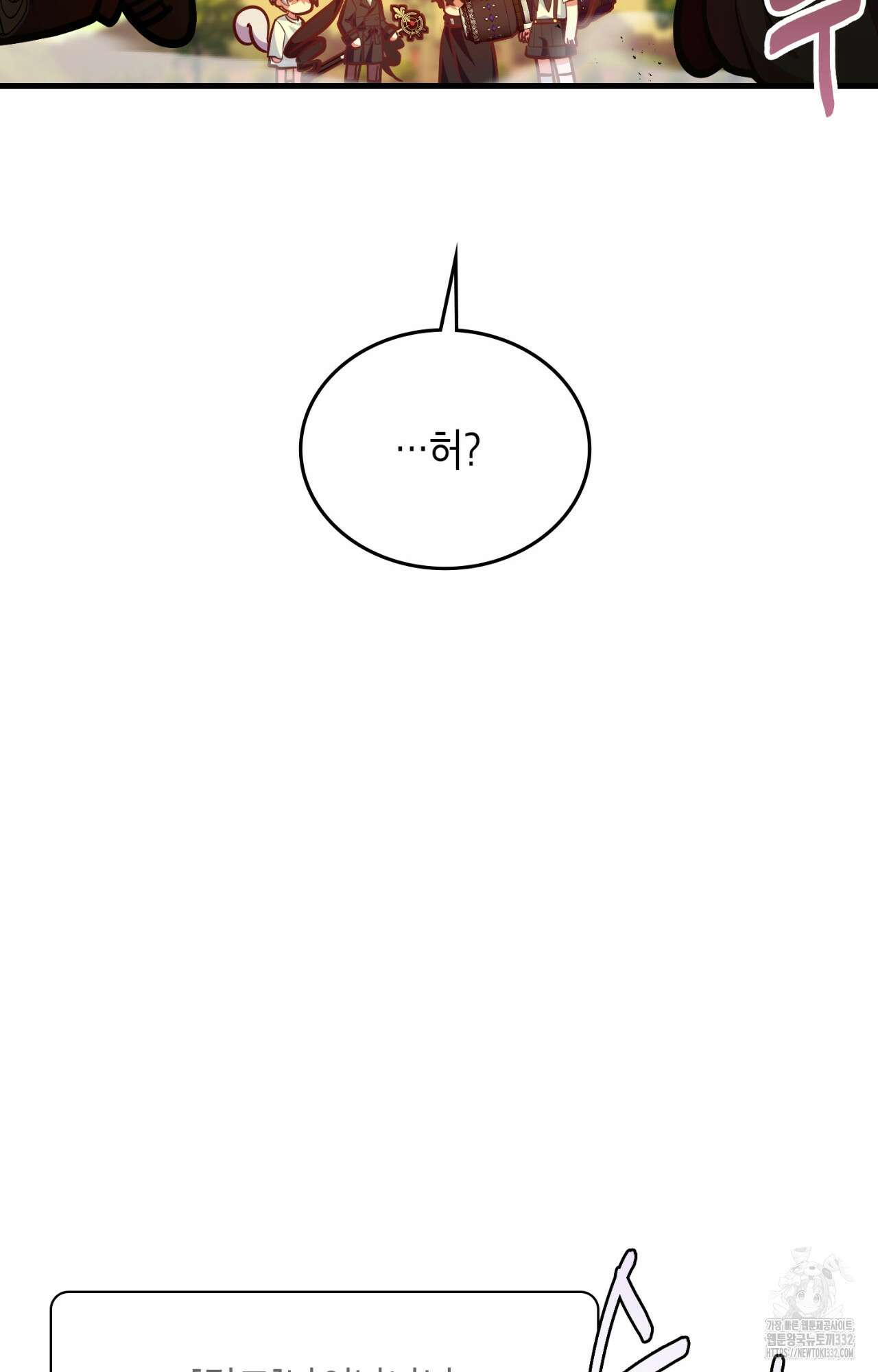 이웃집 길드원 46화 16