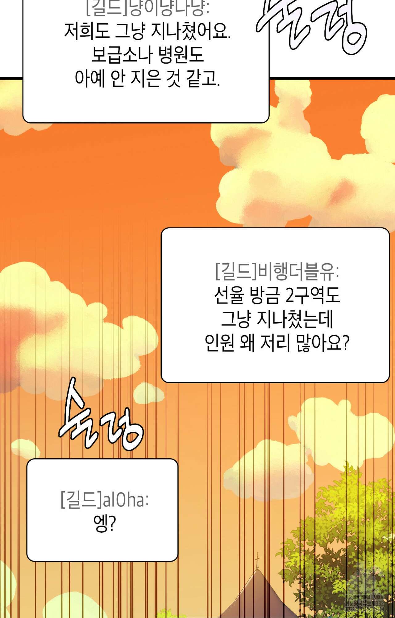 이웃집 길드원 46화 17
