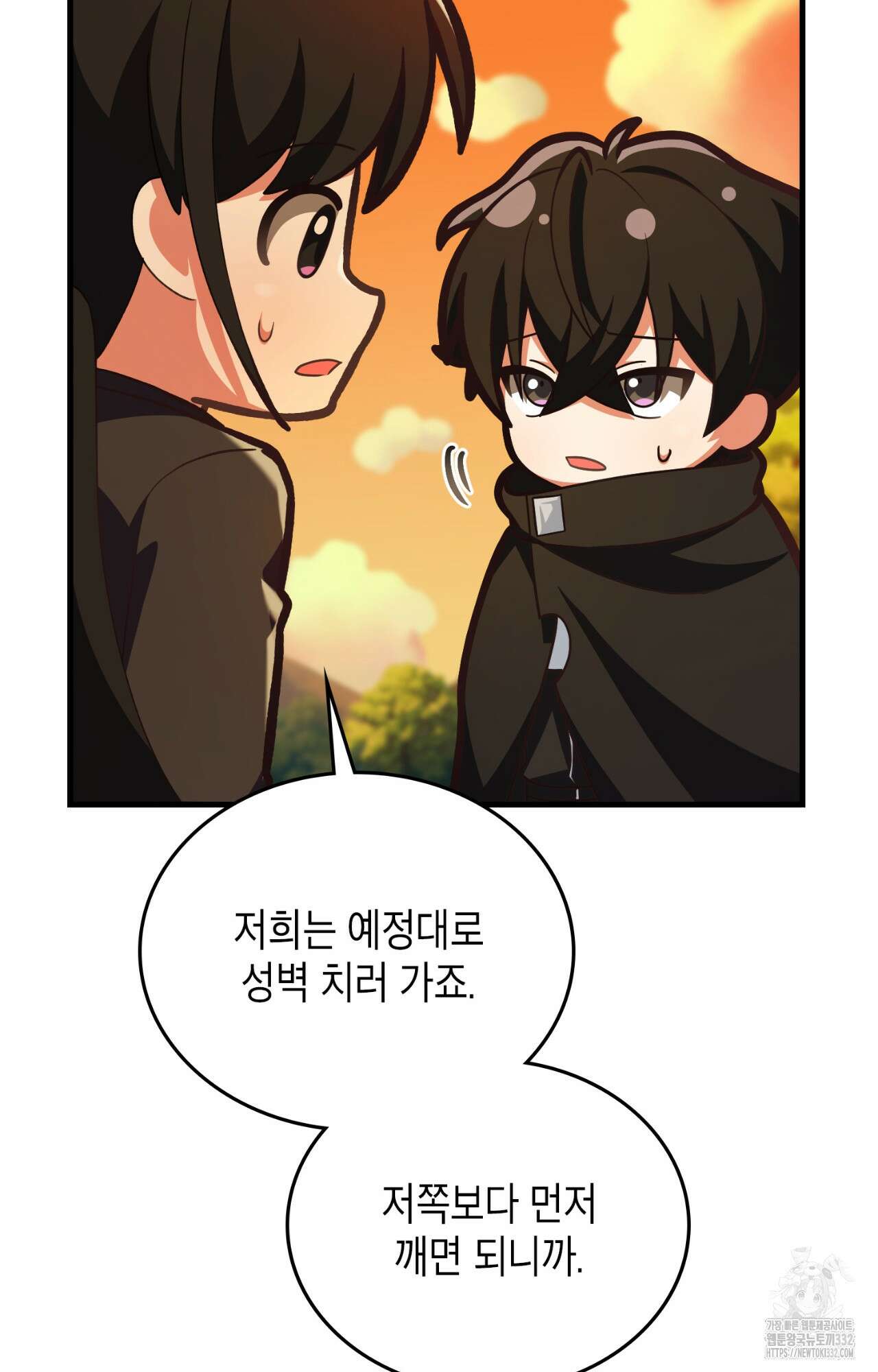 이웃집 길드원 46화 19