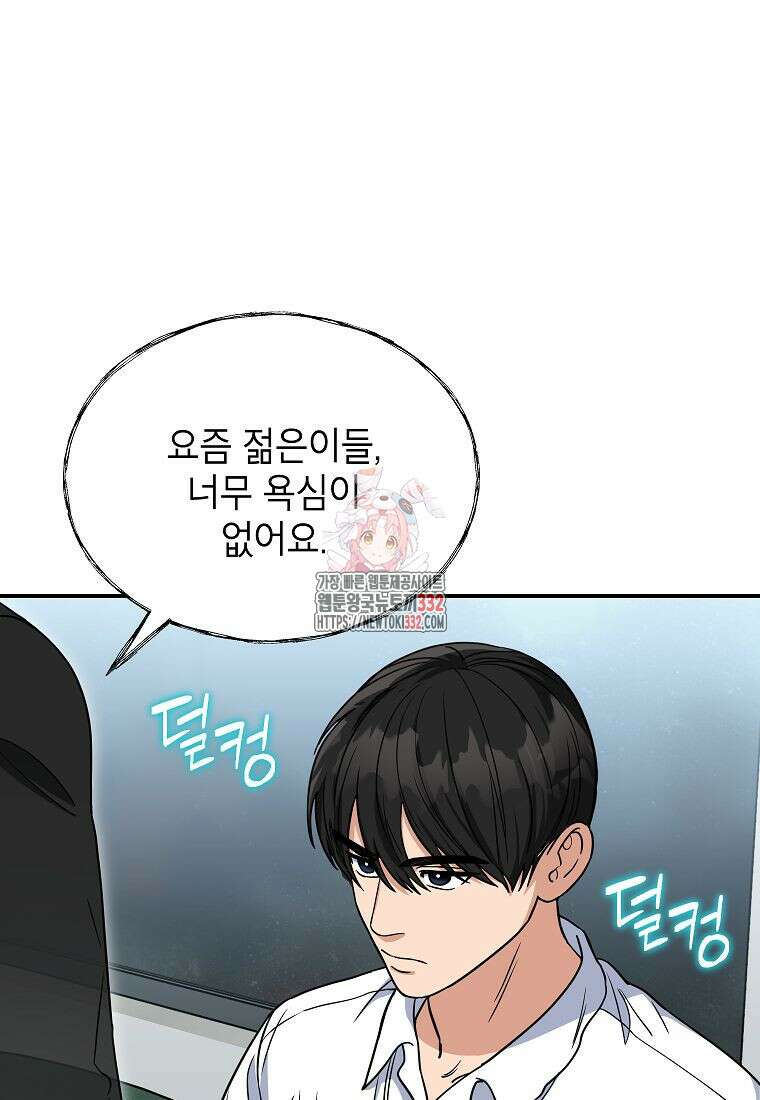의원님이 보우하사 4화 1